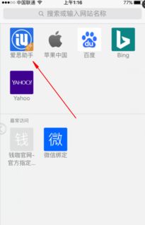 爱思助手ipad已停用如何解锁