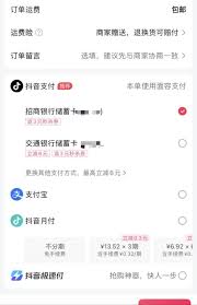 抖音月付无法使用支付宝原因是什么