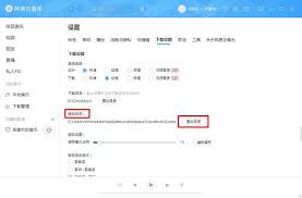 网易云音乐如何更改缓存目录
