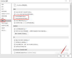 OneNote怎样关闭自动计算数学表达式功能