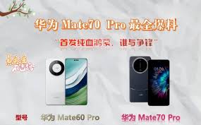 华为Mate70详细参数介绍