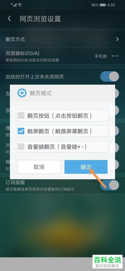 uc浏览器如何开启触屏模式