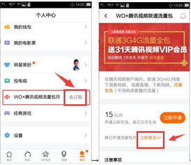 腾讯视频如何手动激活免流量包