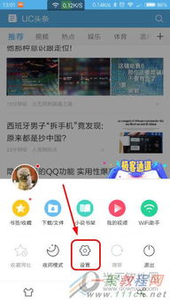 uc浏览器如何查看网站详细信息