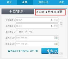 怎样在淘宝中预订机票