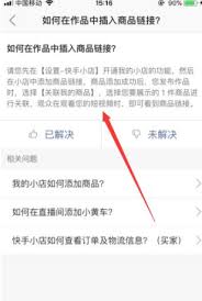 快手app如何发布视频挂载商品链接