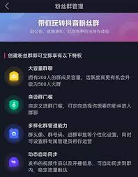 抖音粉丝群运营规则全解析