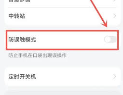 华为手机防误触设置在哪里