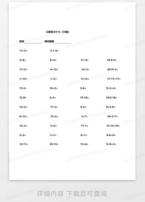 小猿口算下载攻略