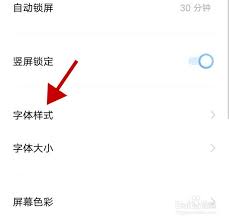 vivo手机如何更改字体样式