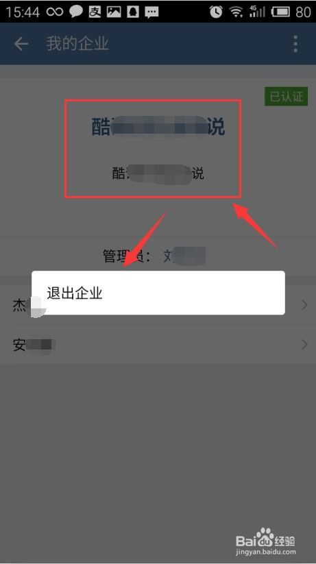 企业微信如何退出企业