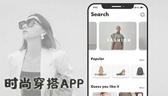 时尚穿搭app