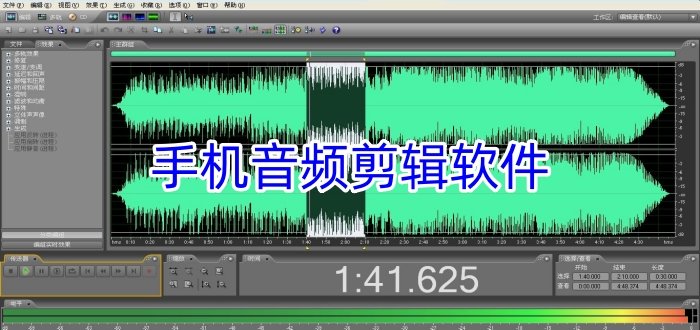 手机音频剪辑软件