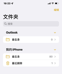 iphone手机备忘录恢复方法