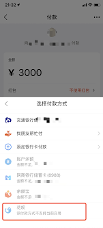 ios付款无法使用花呗怎么办