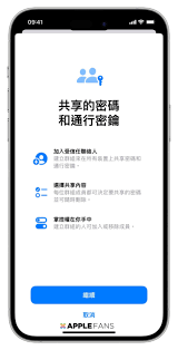 iOS17密码共享技巧