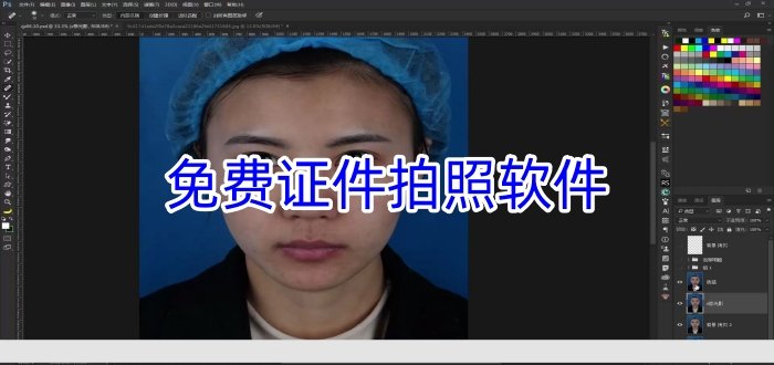 免费证件拍照软件