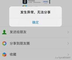 照片无法分享到微信？原因及解决方法