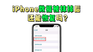 iPhone抹掉数据后如何恢复