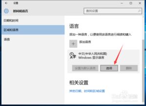 win10系统如何正确设置输入法