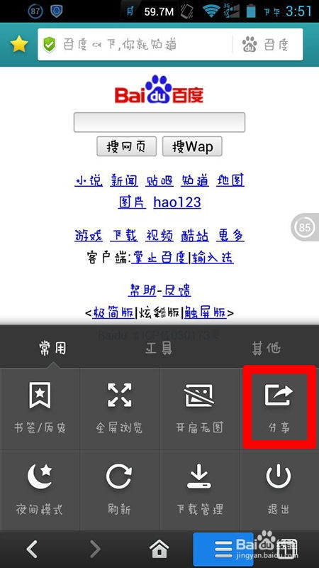 手机百度网页分享方法