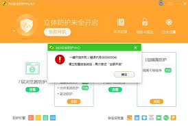 360安全卫士软件无法打开怎么办