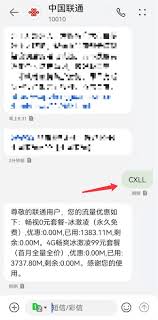 中国联通短信如何查流量