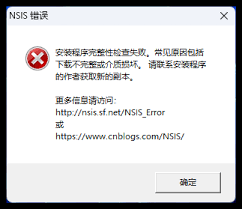 安装出现NSISError怎么办