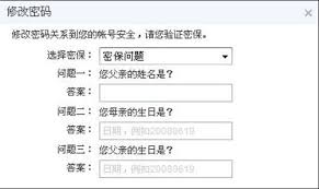 怎样修改QQ密码