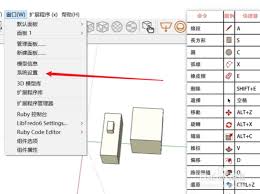 sketchup8快捷键如何配置