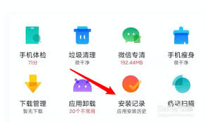 小米3如何查看软件安装历史记录