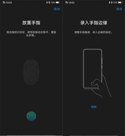 vivo手机指纹录入偏移问题如何解决