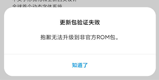 小米手机系统更新失败如何处理
