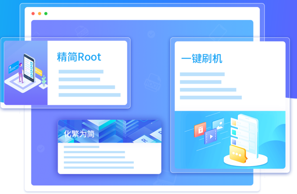 root软件