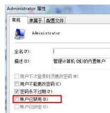 win7系统修改用户名无法登录账号怎么办