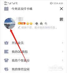 手机QQ空间如何更换头像