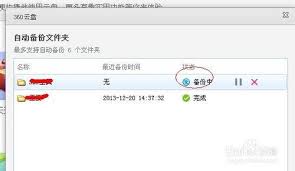 360云盘如何设置自动备份电脑文件