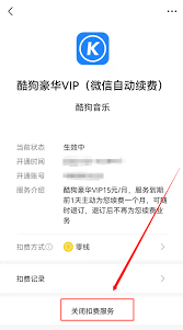 酷狗音乐如何设置自动关闭