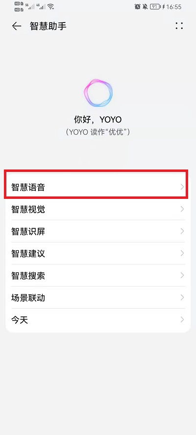 荣耀手机如何关闭YOYO助手