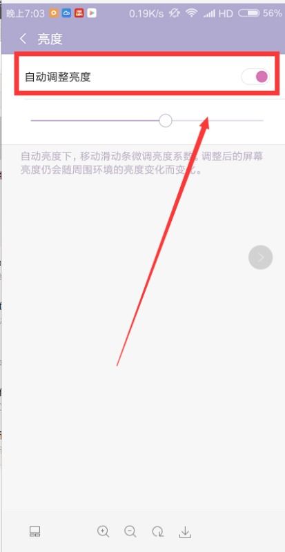 小米手机自动亮度调节怎么关