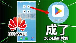 华为手机如何安装谷歌框架