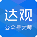 公众号大师V2.1.1