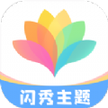 闪秀app