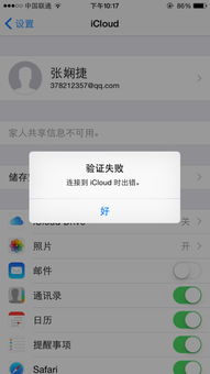 苹果手机iCloud无法连接服务器