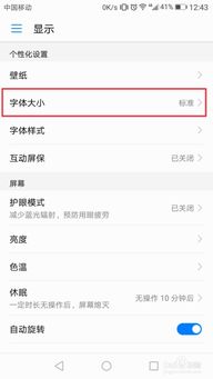 华为手机如何调整字体大小