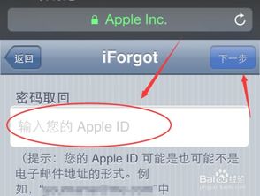 苹果手机ID密码遗忘如何找回