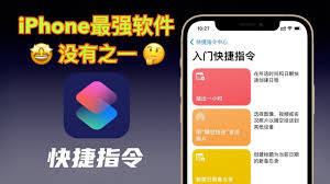 iOS13有哪些实用的快捷指令分享