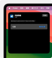 如何在macOS Sonoma中启用桌面小部件