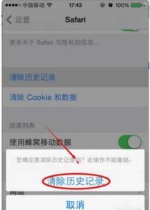 苹果手机如何删除浏览历史记录