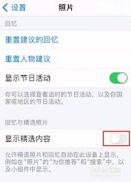 苹果相册回忆怎么关闭